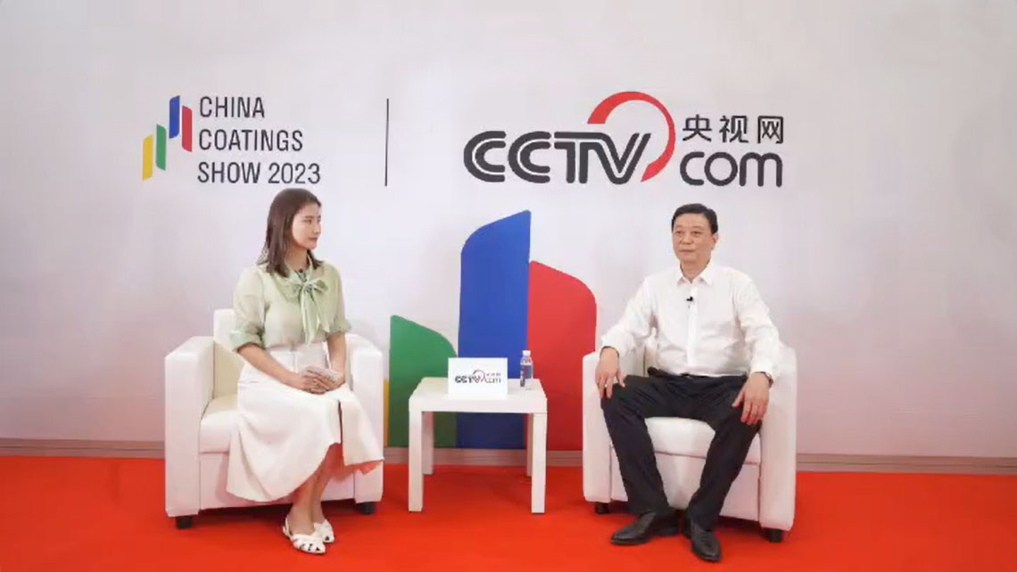 央視網(wǎng) | 專訪中國(guó)涂料工業(yè)協(xié)會(huì)會(huì)長(zhǎng)劉普軍